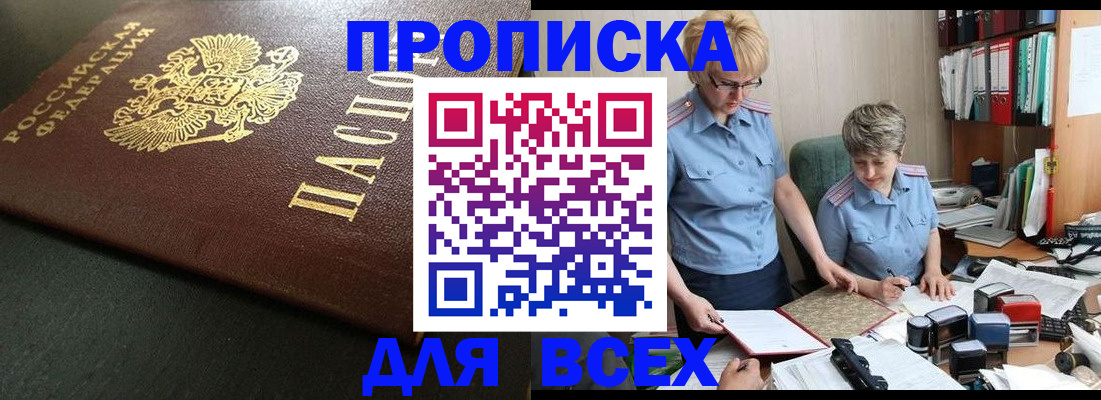 прописка в Владимирской области
